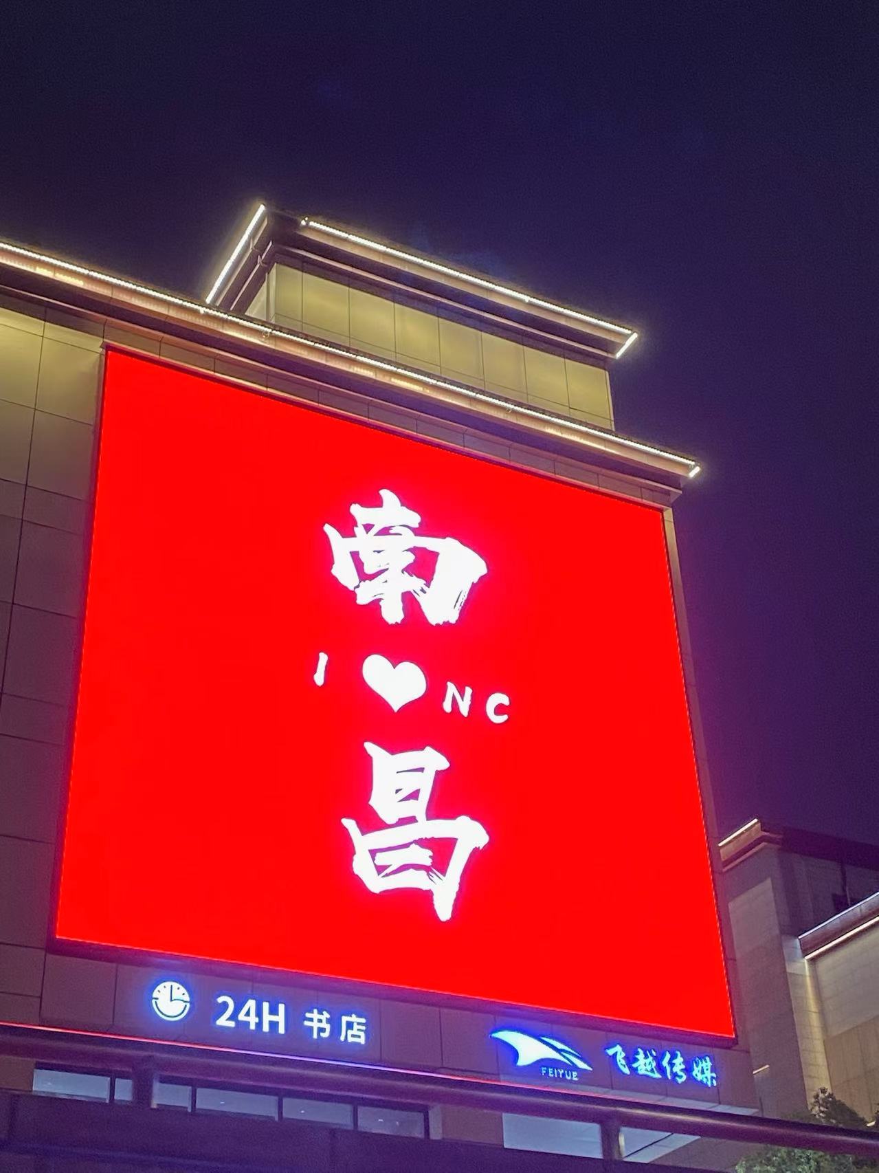 南昌