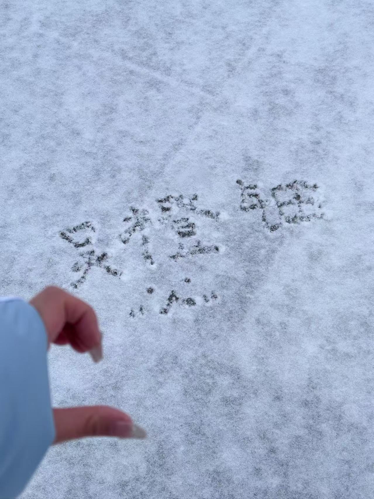 雪